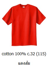 ขายส่งเสื้อสีพื้น ขายส่งเสื้อยืดเปล่าสีแดงส้ม เสื้อยืดคอกลม ผ้าCotton100 C32 คุณภาพดี เนื้อนุ่ม 093-632-6441