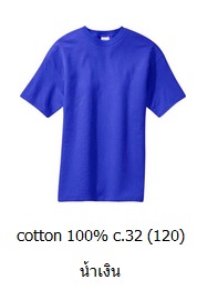 ขายส่งเสื้อสีพื้น ขายส่งเสื้อยืดเปล่าสีน้ำเงิน เสื้อยืดคอกลม ผ้าCotton100 C32 คุณภาพดี เนื้อนุ่ม 093-632-6441