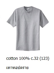 ขายส่งเสื้อสีพื้น สีเทาปอบดราย เสื้อยืดคอกลม ผ้าCotton100 C32 คุณภาพดี เนื้อนุ่ม 093-632-6441