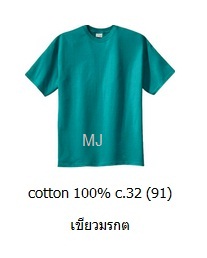 ขายส่งเสื้อสีพื้น ขายส่งเสื้อยืดสีเขียวมรกต เสื้อยืดคอกลม ผ้าCotton100 C32 คุณภาพดี เนื้อนุ่ม 093-632-6441