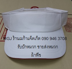 ขายส่งหมวกไวเซอร์ สีขาว ผ้าพีช , หมวก Visor ,หมวกกล็อฟ golf , หมวกเปิดศีรษะ พร้อมรับปักโลโก้ 063-263-9542