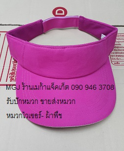 ขายส่งหมวกไวเซอร์ สีเทา ผ้าพีช , หมวก Visor หมวกกล็อฟ golf , หมวกเปิดศีรษะ พร้อมรับปักโลโก้ 063-263-9542