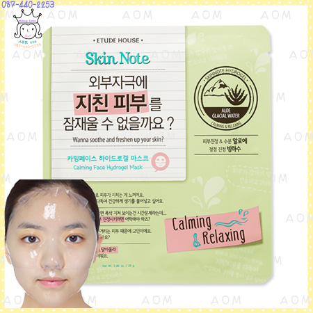 Skin Note Calming Face Hydrogel Mask