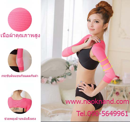 ขายดีสุดๆปลอกรัดกระชับต้นแขน และแผ่นหลังรุ่นใหม่