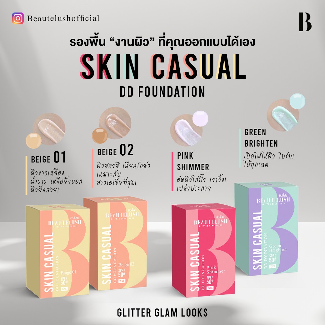 Beautelush DD Casual Foundation  SPF50 PA+++ดีดี บิวตี้ลัช 15ml. ของแท้ 100% (ระบุเบอร์ที่ต้องการด้วยบนะคะ)