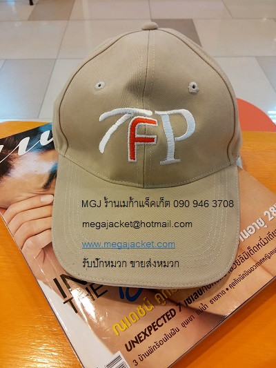 ตัวอย่างงานปักหมวกพนักงาน TFP โคราช จัดทำโดยร้านเมก้าแจ็คเก็ต โทร 093-632-6441