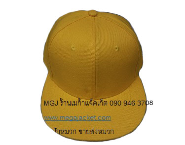 ขายหมวกฮิปฮอปสีพื้น Cap Hip Hop ผ้าดีวาย สีเหลือง 093-632-6441 รับปักหมวกแก๊ป