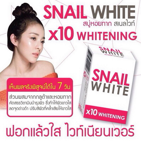 Snail White สบู่หอยทาก สแนลไวท์ X10 Whitening   สรรพคุณสบู่หอยทาก ด้วยส่วนผสมจากกลูต้าและหอยทาก คัดสรรวิตามินบำรุงผิว ซึ่งทำให้ผิวขาวใส ลดจุดด่างดำ ปรับสีผิวที่คล้ำเสียให้ขาวใส ใช้แล้วเห็นผลจริงพิสูจน์ได้ใน 7 วัน