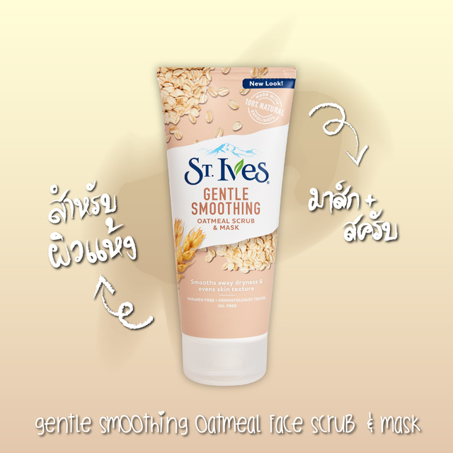 St.Ives Gentle SmoothingOatmeal Scrub + Mask 170 g. (New Look) สครับ+มาส์กหน้าสำหรับผิวแห้งเพื่อผิวเนียนนุ่มไร้ริ้วรอย ด้วยเนื้อครีมสครับที่มีส่วนผสมของข้าวโอ๊ตเนื้อละเอียด ช่วยให้ผิวที่แห้งกร้านชุ่มชื่นขึ้น ทั้งยังให้ผิวที่เนียนเรียบรูขุมขนกร