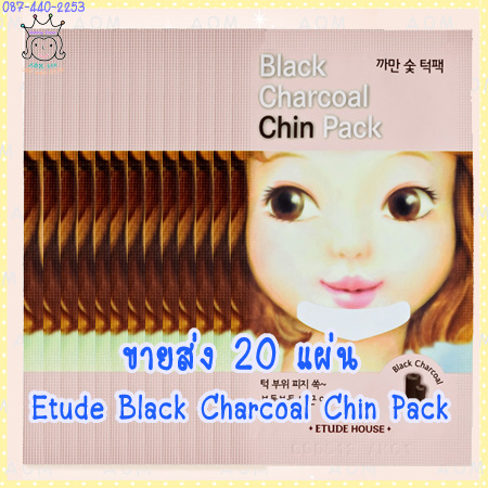 *Pre**< 20 แผ่น &gtBlack Charcoal Chin Pack