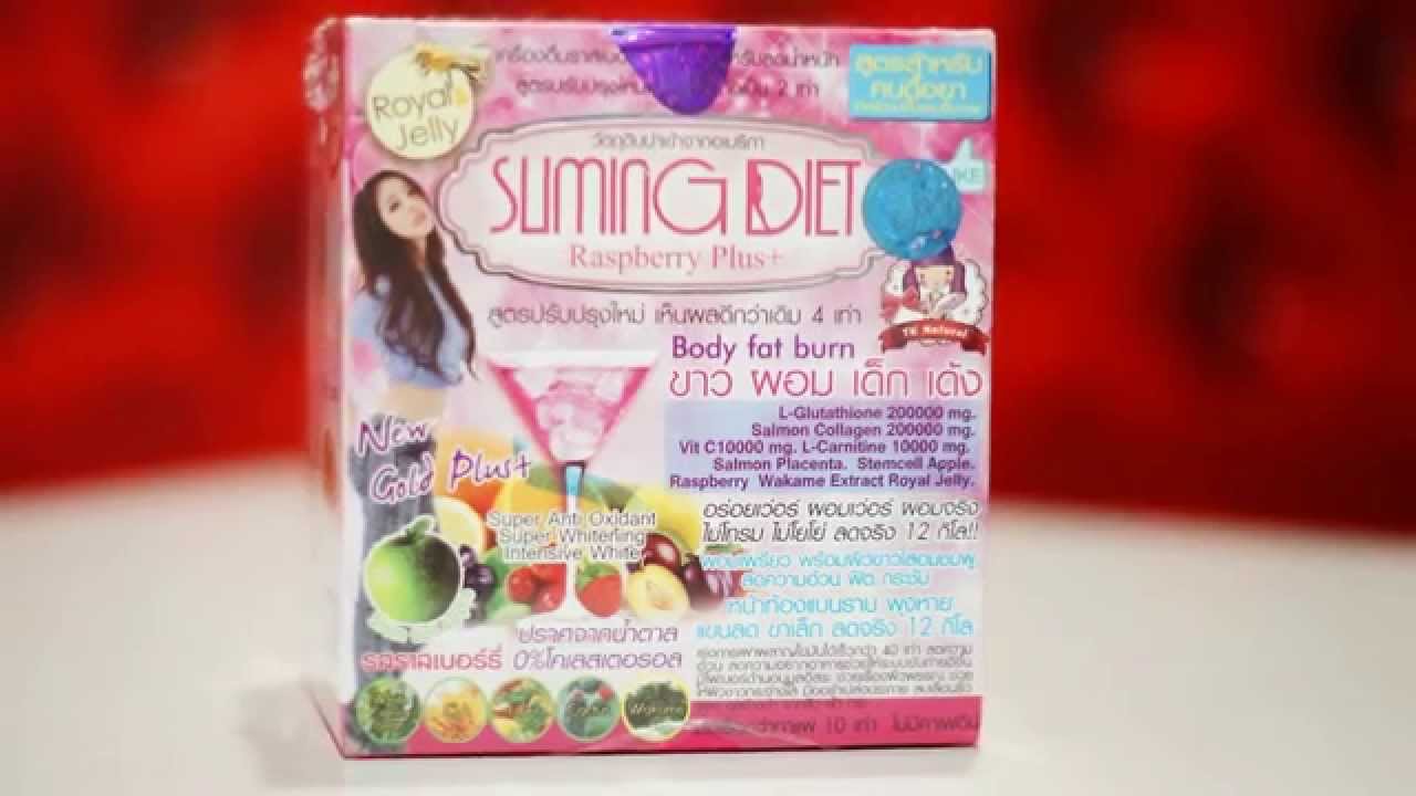  Sliming Diet Raspberry Plus+ เครื่องดื่มราสเบอร์รี่ชนิดผงสำหรับลดน้ำหนัก ไม่มีคาเฟอิน ลดเร็วกว่ากาแฟ 10 เท่า