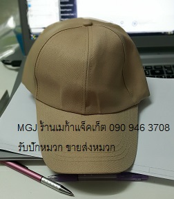 ขายหมวกแก๊ปสีพื้นราคาถูก Cap DY ขายส่งหมวกแก๊ปสีครีม สีกากี ผ้าดีวาย  พร้อมปัก logo 093-632-6441 รับปักหมวกแก๊ป ขายส่งหมวกแก๊ปเปล่าราคาโรงงานพร้อมส่ง