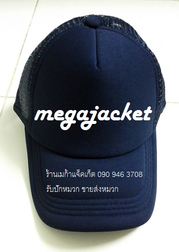 Cap ขายส่งหมวกแก๊ป ขายส่งหมวกตาข่ายครึ่งใบหน้าฟองน้ำ ผ้าชาลี สีกรม หมวกมองตากู ขายหมวกฟองน้ำหลังตาข่าย ขายส่งหมวกแก๊ปฟองน้ำ  090-946-3708