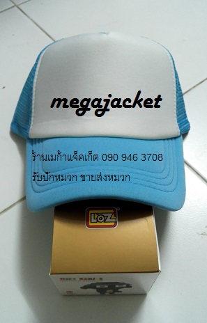 Cap ขายส่งหมวกแก๊ป ขายส่งหมวกตาข่ายครึ่งใบหน้าฟองน้ำ ผ้าชาลี สีฟ้า/หน้าขาว หมวกมองตากู ขายหมวกฟองน้ำหลังตาข่าย ขายส่งหมวกแก๊ปฟองน้ำ  090-946-3708
