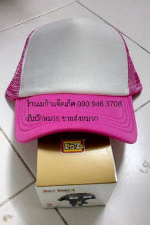 Cap ขายส่งหมวกแก๊ป ขายส่งหมวกตาข่ายครึ่งใบหน้าฟองน้ำ ผ้าชาลี สีบานเย็น/หน้าขาว หมวกมองตากู ขายหมวกฟองน้ำหลังตาข่าย ขายส่งหมวกแก๊ปฟองน้ำ 093-632-6441