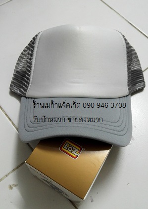 Cap ขายส่งหมวกแก๊ป ขายส่งหมวกตาข่ายครึ่งใบหน้าฟองน้ำ ผ้าชาลี สีเทา/หน้าขาว หมวกมองตากู ขายหมวกฟองน้ำหลังตาข่าย ขายส่งหมวกแก๊ปฟองน้ำ  093-632-6441