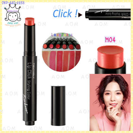 ( M04 )Lip Click Stying Color-Matt 