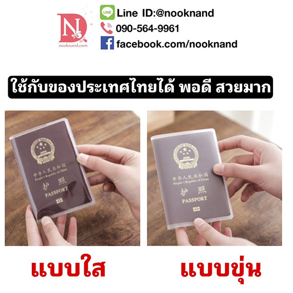 ซองใสพีวีซีใส่พาสปอร์ต หรือนามบัตร กันน้ำกันรอยขีดข่วน ซองใส่หนังสือเดินทางขนาดมาตราฐานแบบเรียบไม่มีลวดลาย