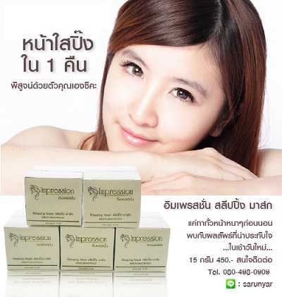 มาส์กพอกหน้า IMPRESSION SLEEPING MASK 6 กระปุก