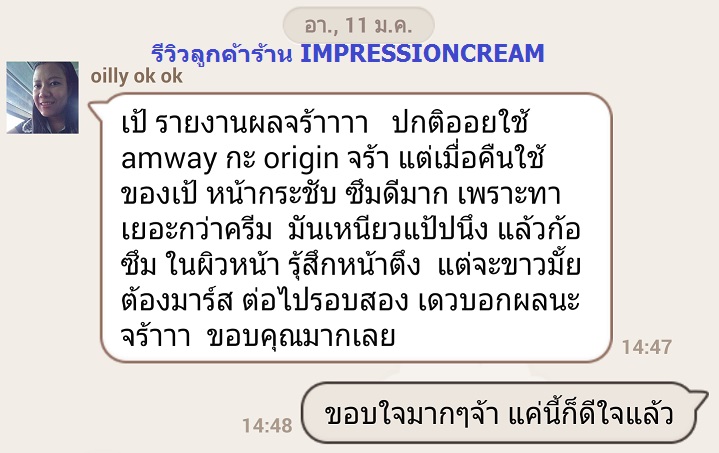 รีวิวจากลูกค้าที่ได้ลองใช้มาส์กพอกหน้า