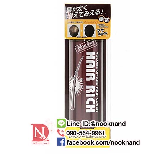 Hair Rich spray dark brown สเปรย์เพิ่มผมให้ผมกลับมาดกดำอีกครั้ง เพิ่มขนาดใหม่ 150g เยอะกว่าเดิม โฉมใหม่จาก massini 