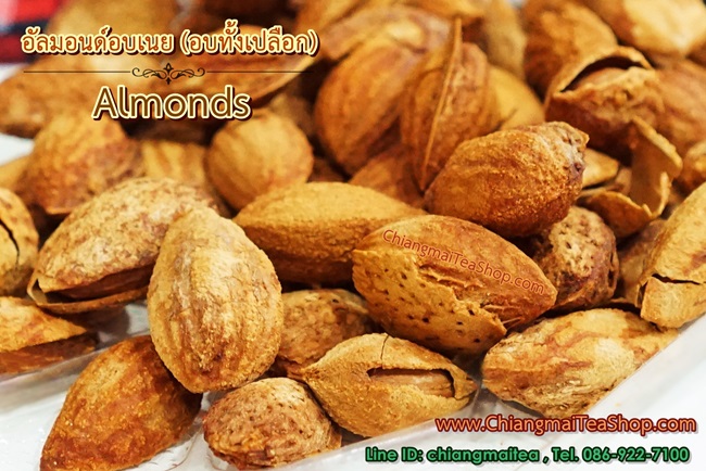 อัลมอนด์อบเนย (Almonds) แบบทั้งเปลือก 500g.
