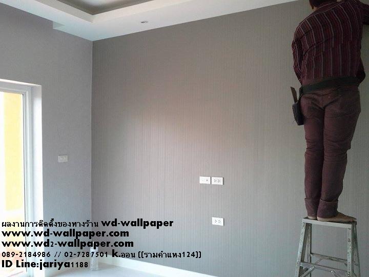 ผลงานการติดตั้งของร้าน WD-WALLPAPER