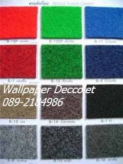 พรมปูพื้น