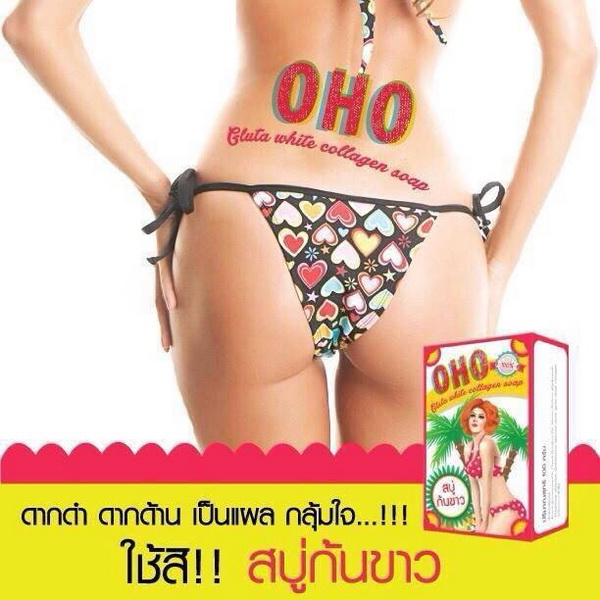 OHO Gluta White Collagen Soap สบู่ก้นขาว 100 กรัม ดากลาย ดากโดนยุงกัดเป็นรอย ดากเป็นสิว ดากเป็นแผลเป็น ดากกระดำกระด่าง สีไม่เสมอ ดากด้าน ขอบอก!!! ว่าต้องใช้ OHO สบู่ดากขาว เท่านั้น 