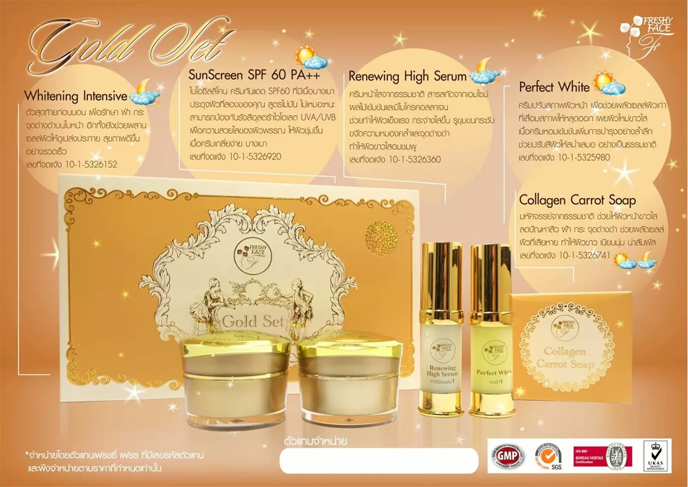 Gold Set Freshy Face ครีมถุงทองหน้าใส