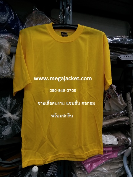 สีเหลือง ขายส่งเสื้อคนงาน TC คอกลม แขนสั้น+สกรีน ,รับทำเสื้อคนงานก่อสร้างสกรีน, ขายส่งเสื้อคนงานราคาถูก 063-263-9542