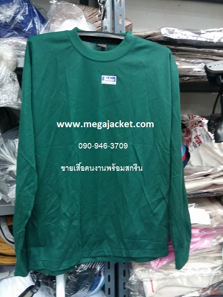 สีเขียว ขายส่งเสื้อคนงาน TC คอกลม แขนยาว+สกรีน ,รับทำเสื้อคนงานก่อสร้างสกรีน, ขายส่งเสื้อคนงานราคาถูก 063-263-9542