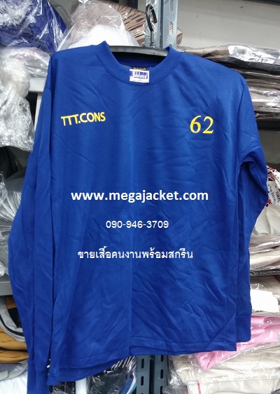 สีน้ำเงิน ขายส่งเสื้อคนงาน TC คอกลม แขนยาว+สกรีน ,รับทำเสื้อคนงานก่อสร้างสกรีน, ขายส่งเสื้อคนงานราคาถูก 063-263-9542
