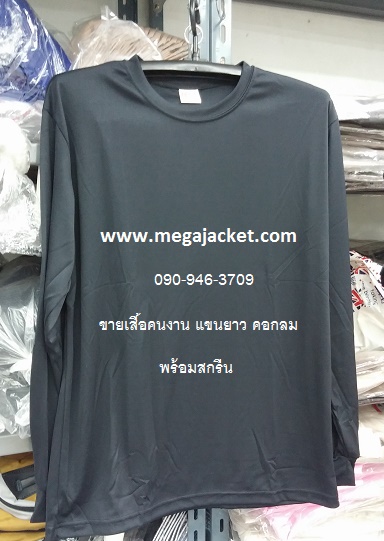 สีเทาเข้ม ขายส่งเสื้อคนงาน TC คอกลม แขนยาว+สกรีน ,รับทำเสื้อคนงานก่อสร้างสกรีน, ขายส่งเสื้อคนงานราคาถูก 063-263-9542