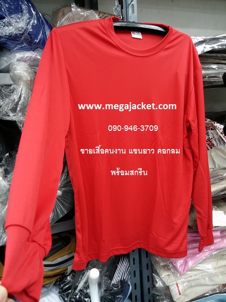 สีแดง ขายส่งเสื้อคนงาน TC คอกลม แขนยาว+สกรีน ,รับทำเสื้อคนงานก่อสร้างสกรีน, ขายส่งเสื้อคนงานราคาถูก 063-263-9542