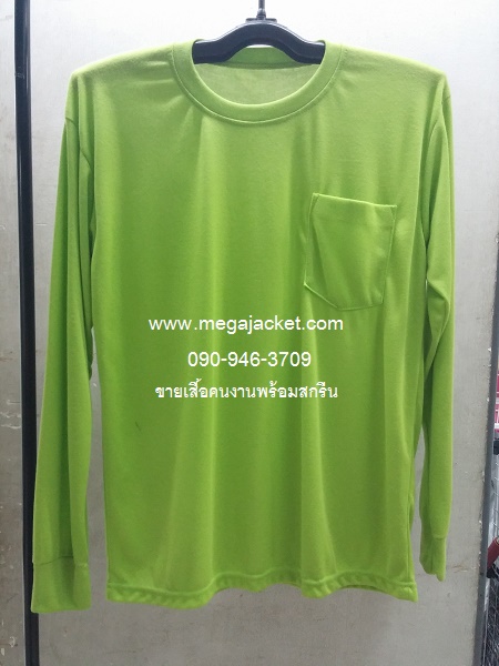 สีเขียวตอง ขายส่งเสื้อคนงาน TC คอกลม แขนยาว+สกรีน ,รับทำเสื้อคนงานก่อสร้างสกรีน, ขายส่งเสื้อคนงานราคาถูก 063-263-9542