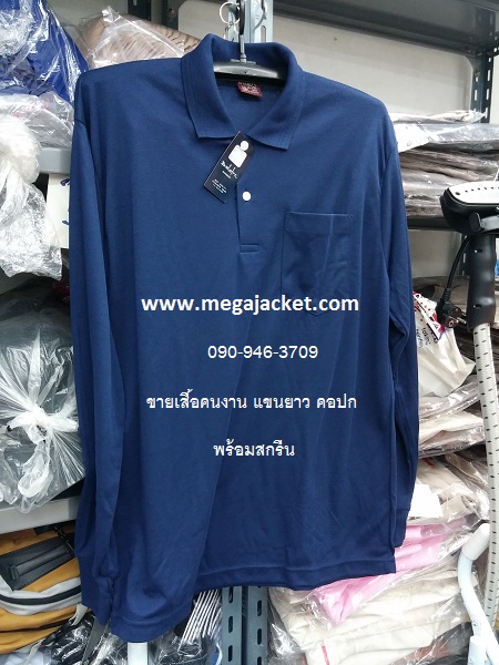 สีกรมท่า ขายส่งเสื้อคนงาน TC คอกลม แขนยาว+สกรีน ,รับทำเสื้อคนงานก่อสร้างสกรีน, ขายส่งเสื้อคนงานราคาถูก 063-263-9542