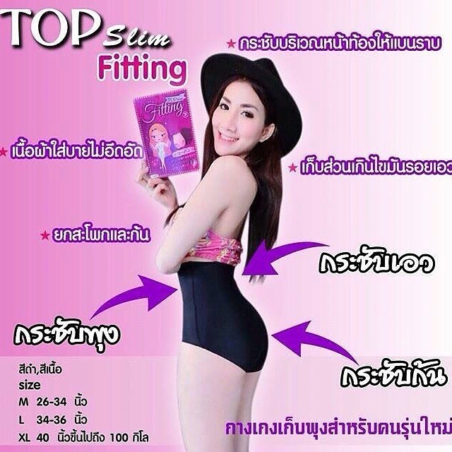 กางเกงฟิตติ้ง Top Slim Fitting กางเกงเก็บพุง หุ่นเพียว ไร้พุง ก้นเด้ง เก็บเนื้อ หุ่นดีขึ้นทันทีที่สวมใส่นะคะ