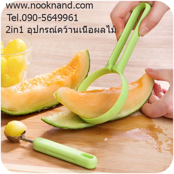 อุปกรณ์คว้านเนื้อผลไม้และปลอกเปลือกผลไม้ได้อย่างง่ายดายโดยไม่ใช้มีด