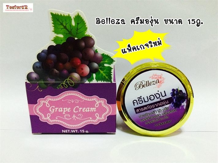 Belleza ครีมองุ่น ( ขนาดใหญ่  15g  ) ช่วยรักษา สิว ฝ้า จุดรอยดำ อีกทั้งปรับสีผิวให้เรียบเนียนสม่ำเสมอ 