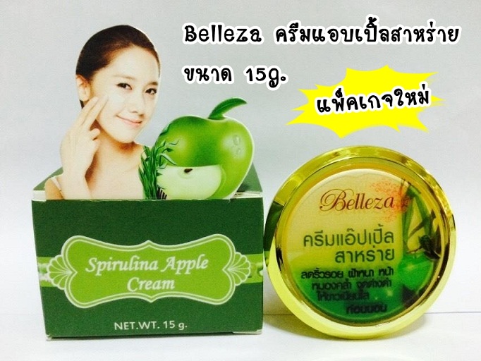 Belleza ครีมแอบเปิ้ลสาหร่าย   ( ขนาดใหญ่  15g  ) ใช้ดีเวอร์ เห็นผลชัดเจนใน 1 สัปดาห์ คลอบคลุมทุกปัญหา ขจัดปัญหาใบหน้าหมองคล้ำ มีจุดด่างดำ มีผิวไม่เสม่ำเสมอ