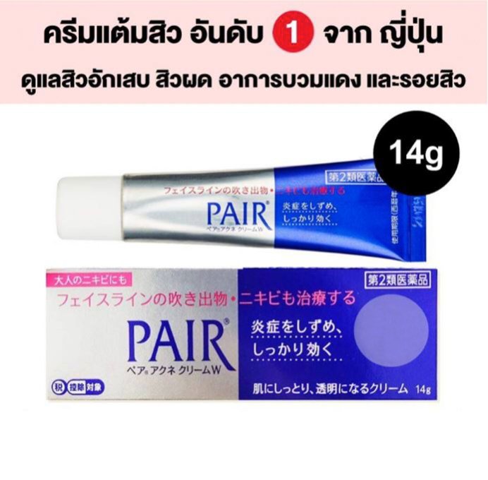 Pair Acne Cream W หลอดเล็ก 14g. ครีมแต้มสิวตัวเด็ดจากญี่ปุ่น จบปัญหาสิวระดับเทพตัวจริง ลดอักเสบ บวม แดง สิวยุบไว ไม่ทิ้งรอยแผลเป็น เป็นครีมรักษาสิวที่ช่วยขจัดสารพิษจากผิวอย่างมีประสิทธิภาพ ลดอาการคัน สิว ผดผื่น และอาการอักเสบบวมแดงของผิว คืนความชุ่มชื่นสู