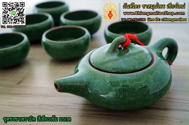 ชุดชงชาเซรามิค สีเขียวเข้ม มรกต ลายเกร็ดแก้ว (Ceramic TeaSet)
