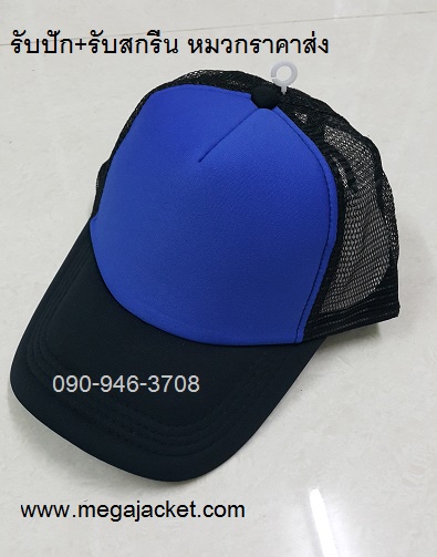 หมวกดำ+หน้าน้ำเงิน Cap ขายส่งหมวกแก๊ป ขายส่งหมวกฟองน้ำหลังตาข่าย หมวกมองตากู ขายส่งหมวกแก๊ปฟองน้ำ หมวกปักชื่อ 093-632-6441 หมวกทีม หมวกโฆษณา หมวกบริษัท