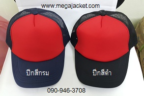 หมวกกรม+หน้าแดง Cap ขายส่งหมวกแก๊ป ขายส่งหมวกฟองน้ำหลังตาข่าย หมวกมองตากู ขายส่งหมวกแก๊ปฟองน้ำ หมวกปักชื่อ 093-632-6441 หมวกทีม หมวกโฆษณา หมวกบริษัท