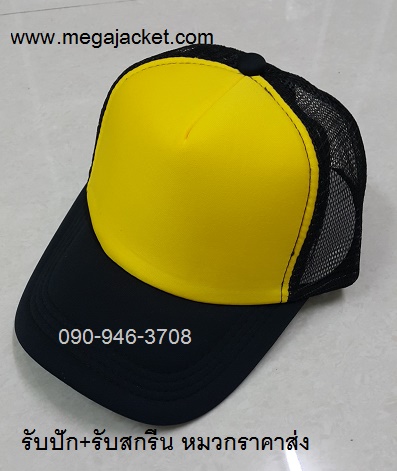 หมวกสีดำ+หน้าเหลือง Cap ขายส่งหมวกแก๊ป ขายส่งหมวกฟองน้ำหลังตาข่าย หมวกมองตากู ขายส่งหมวกแก๊ปฟองน้ำ หมวกปักชื่อ 093-632-6441 หมวกทีม หมวกโฆษณา หมวกบริษัท