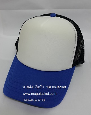 หมวกปีกน้ำเงิน+หน้าขาว+ตาข่ายดำ Cap ขายส่งหมวกแก๊ป ขายส่งหมวกฟองน้ำหลังตาข่าย หมวกมองตากู ขายส่งหมวกแก๊ปฟองน้ำ หมวกปักชื่อ 093-632-6441 หมวกทีม หมวกโฆษณา หมวกบริษัท