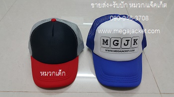 หมวกเด็ก ปีกแดง+หน้าดำ+ตาข่ายเทา Cap 2 สี ขายส่งหมวกแก๊ป ขายส่งหมวกฟองน้ำหลังตาข่าย หมวกมองตากู ขายส่งหมวกแก๊ปฟองน้ำ หมวกปักชื่อ 093-632-6441หมวกทีม หมวกโฆษณา หมวกบริษัท