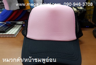หมวกตาข่ายดำ+หน้าชมพูอ่อน Cap 2 สี ขายส่งหมวกแก๊ป ขายส่งหมวกฟองน้ำหลังตาข่าย หมวกมองตากู ขายส่งหมวกแก๊ปฟองน้ำ หมวกปักชื่อ  093-632-6441หมวกทีม หมวกโฆษณา หมวกบริษัท