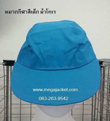 ขายส่งหมวกกีฬาสีราคาถูก เด็กอนุบาล/ เด็กประถม +รับสกรีนตราโรงเรียน  063-263-9542  